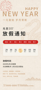 元旦放假通知