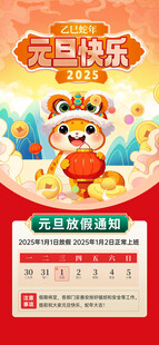 元旦放假通知