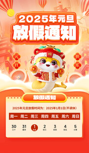 元旦放假通知
