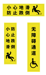 小心地滑 防止跌倒