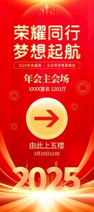 2025年会易拉宝