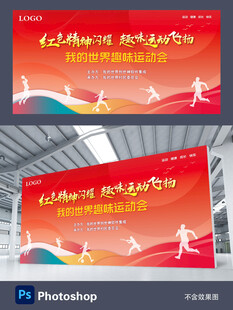 运动会展板背景