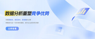 数据分析重塑竞争优势banne