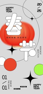 2025新年海报图片