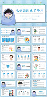 儿童春季疾病预防指南PPT模板