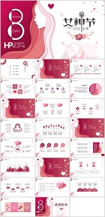 风妇女节PPT模板