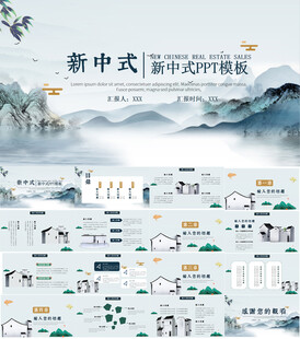 中国风水墨画徽派建筑PPT