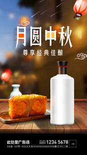 中秋节海报