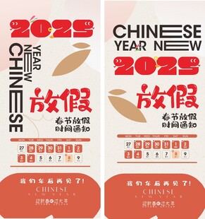 2025元旦春节放假海报