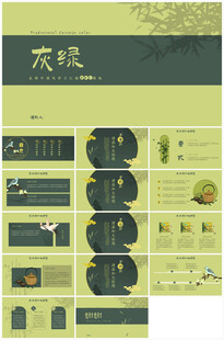 灰绿中国风PPT模板