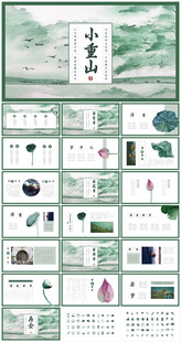 山水中国风PPT模板