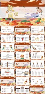 敦煌风系列旅游规划PPT模板