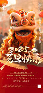 2025元旦快乐年会背景