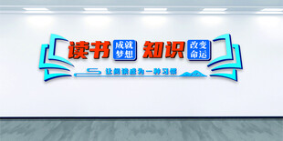 阅读文化墙