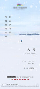 大寒海报
