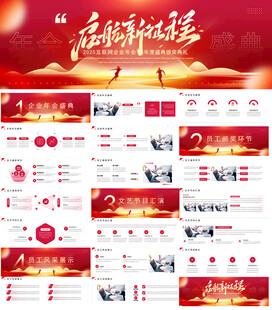 红色企业年度盛典颁奖典礼PPT