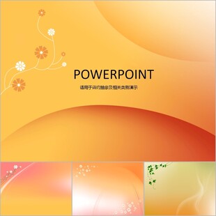 PPT背景
