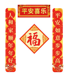 新春 对联
