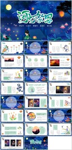 中元节主题活动PPT模板