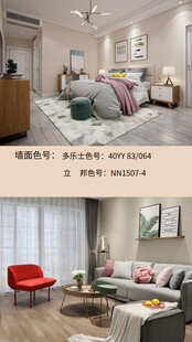 装修乳胶漆北欧家具墙面软装搭配