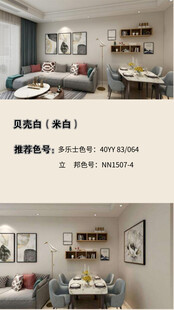 装修乳胶漆北欧家具墙面软装搭配