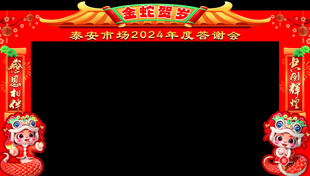 新春年会龙门背景设计