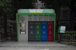 垃圾分类站