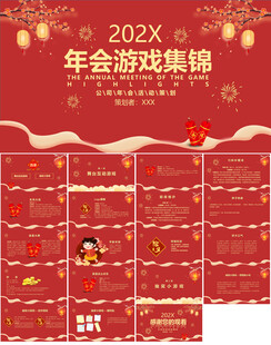 年会游戏节目ppt