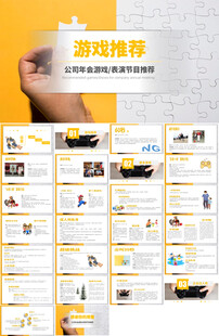 年会游戏节目ppt