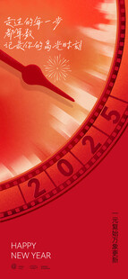 元旦新年海报