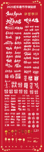 2025蛇年春节字体贴纸设计