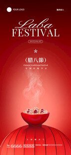 腊八节祝福喜庆海报