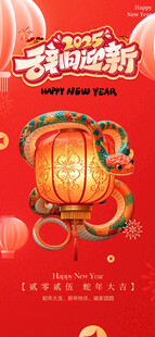 蛇年海报