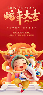 蛇年海报