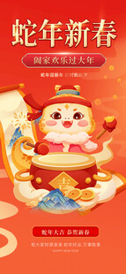 蛇年海报
