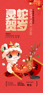 蛇年海报