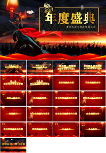 年会盛典ppt