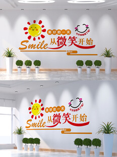 微笑文化墙
