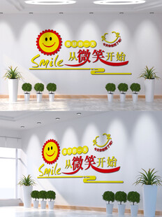 微笑文化墙
