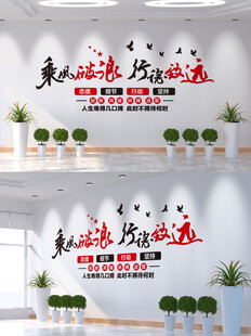 企业励志文化墙