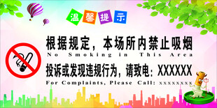 禁止吸烟