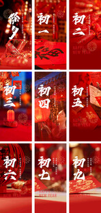 除夕元旦小年喜庆海报