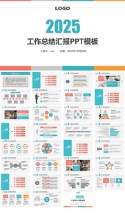 工作总结汇报ppt