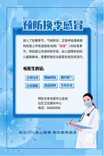 流感蓝色简约海报