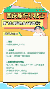 旅游出游提醒海报