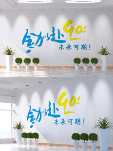 全力以赴未来可期