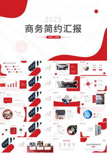 商务简约工作汇报ppt