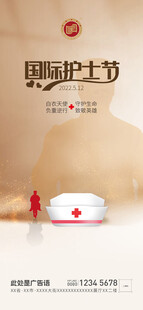 国际护士节