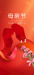 母亲节