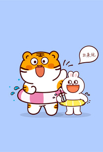 虎萌萌快乐兔泳圈